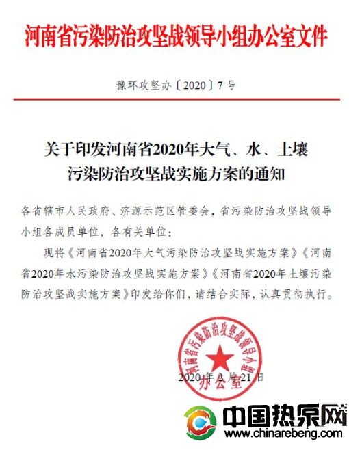 河南省：2020 年完成“雙替代”100 萬戶，積極推廣空氣源熱泵