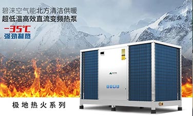 政策紅利丨北方清潔供暖步伐加速，熱泵行業再擔重任！